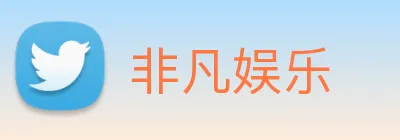 非凡娱乐 logo